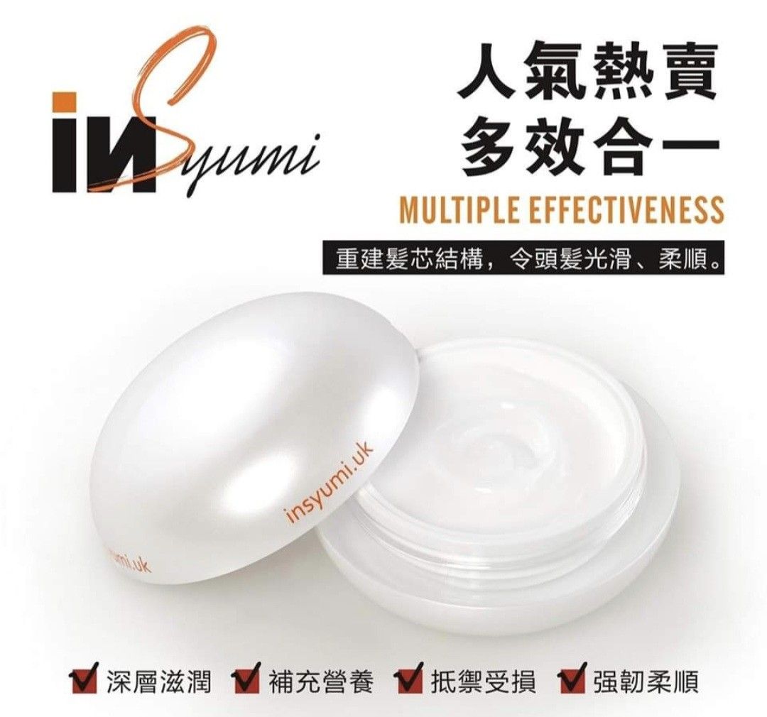 英國 Insyumi 珍珠髮霜50ml