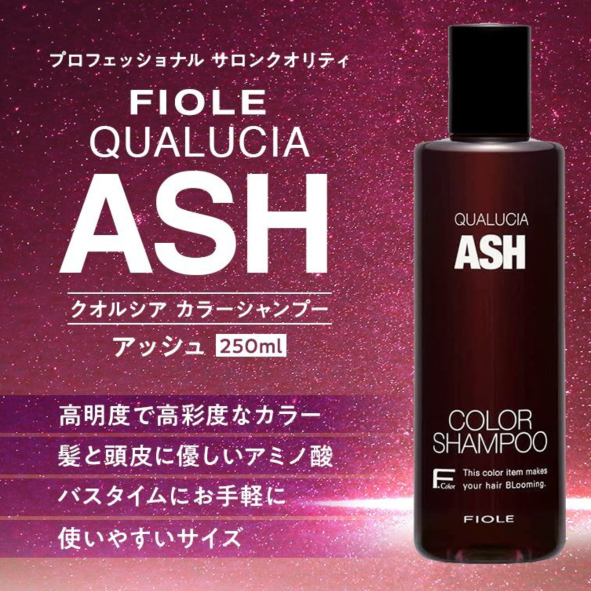 Fiole qualucia color shampoo補色洗頭水250ml