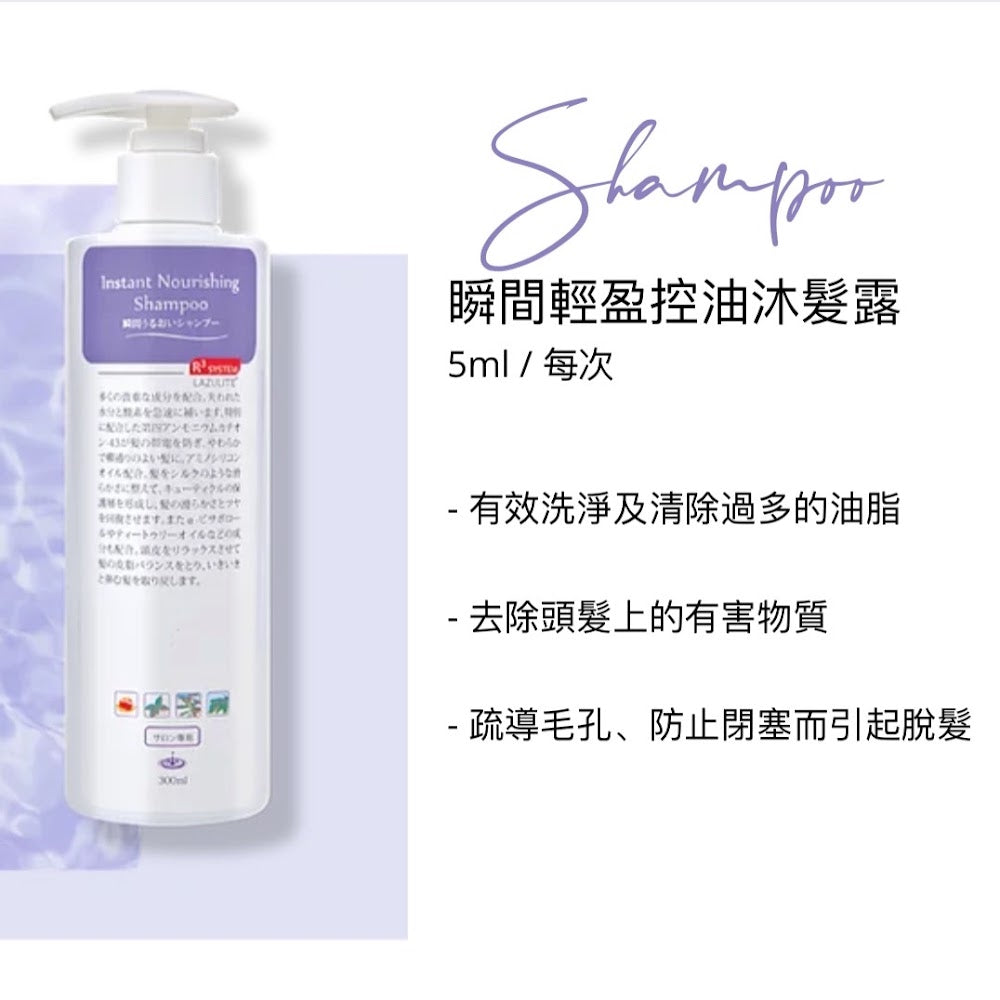 R3 system 洗護系列 300ml