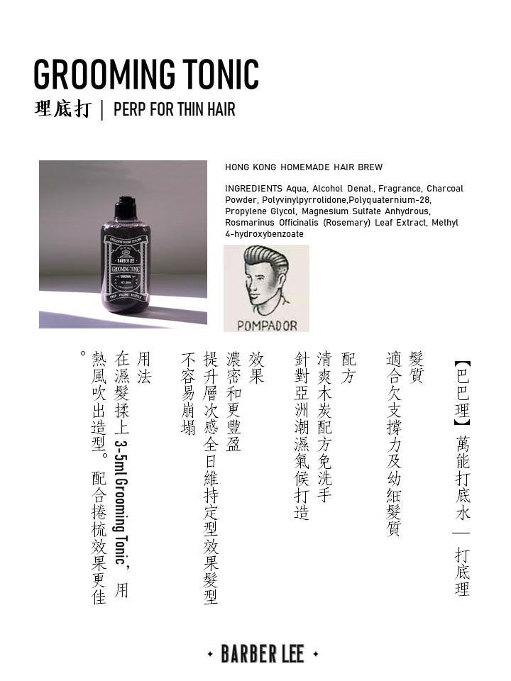 【巴巴理】Barber's Grooming Tonic 打底理 300ml