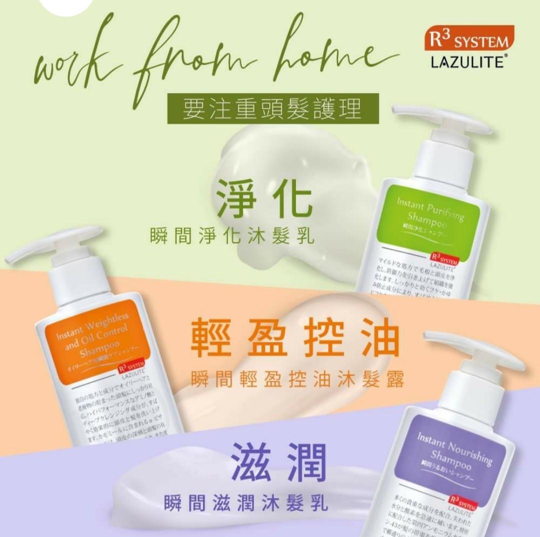R3 system 洗護系列 300ml