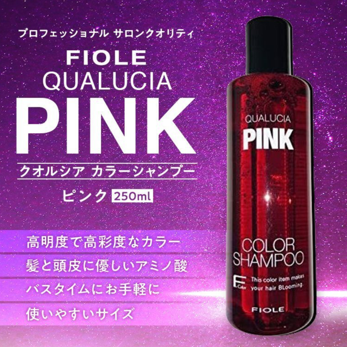 Fiole qualucia color shampoo補色洗頭水250ml