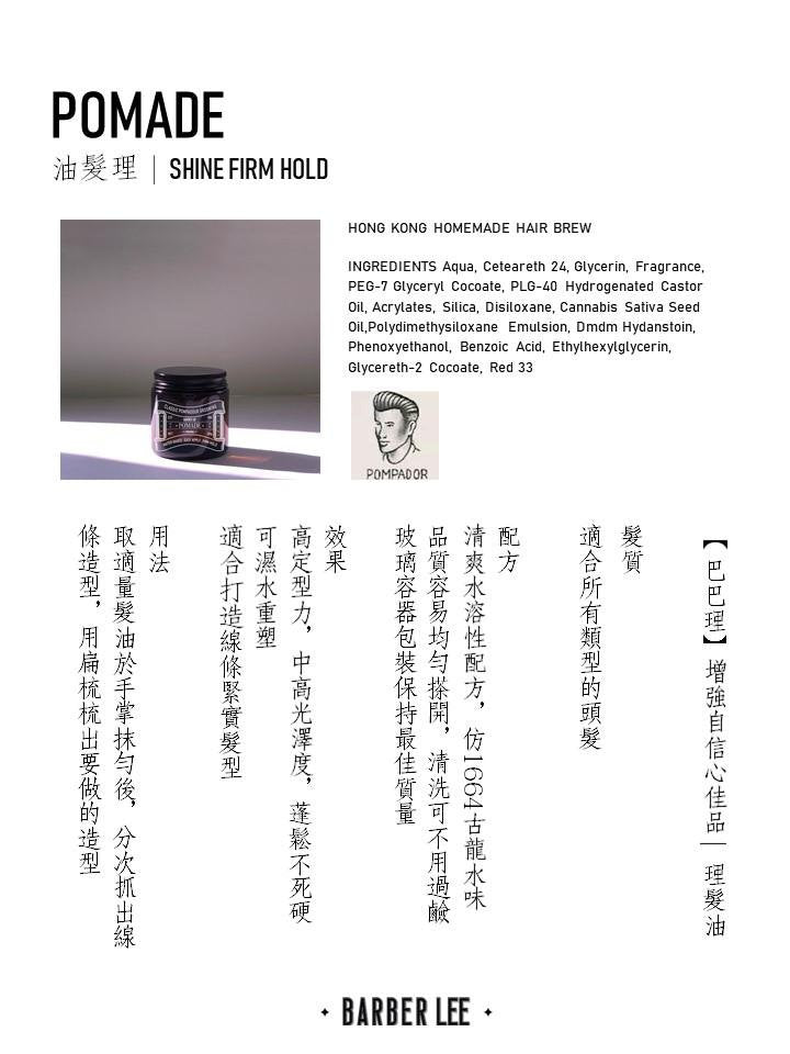 【巴巴理】Barber's Grooming Pomade 理髮油 100g