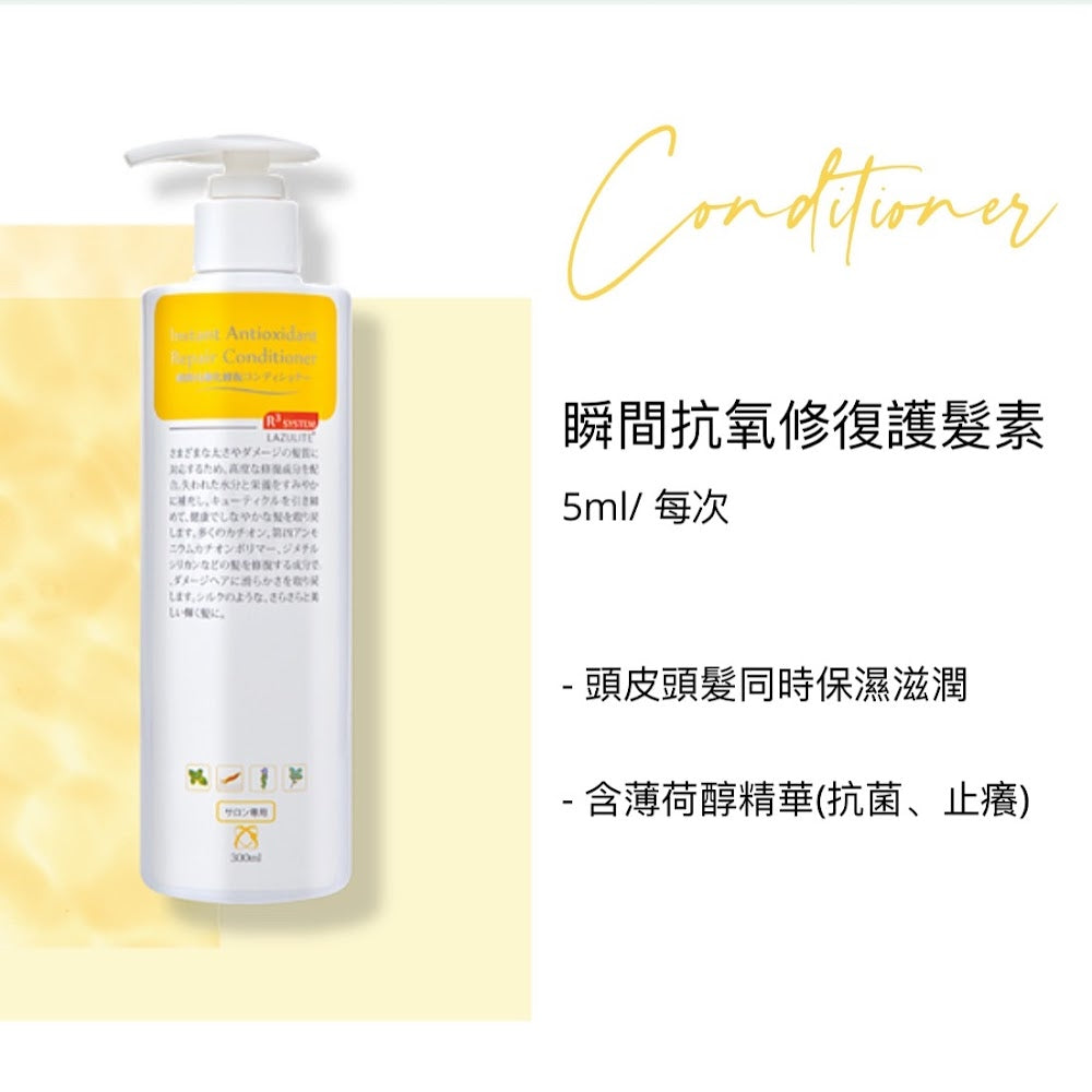 R3 system 洗護系列 300ml