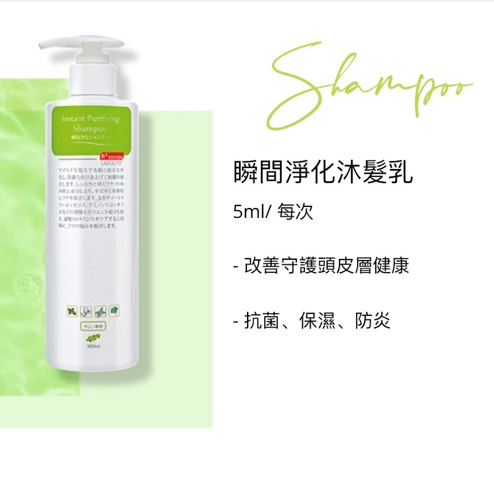 R3 system 洗護系列 300ml